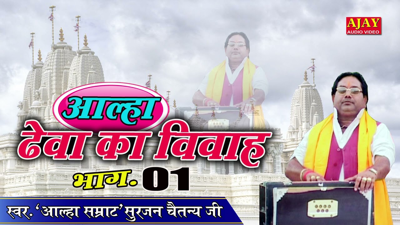 #आल्हा
