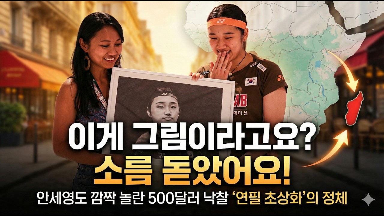 안세영 미담 배드민턴 세계랭킹 1위가 코트 밖에서도 '갓세영'인 진짜 이유