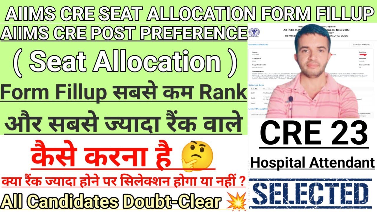 AIIMS CRE SEAT ALLOCATION FORM FILLUP Which candidate has to fill up and how? All Doubt Clear 💥 ||