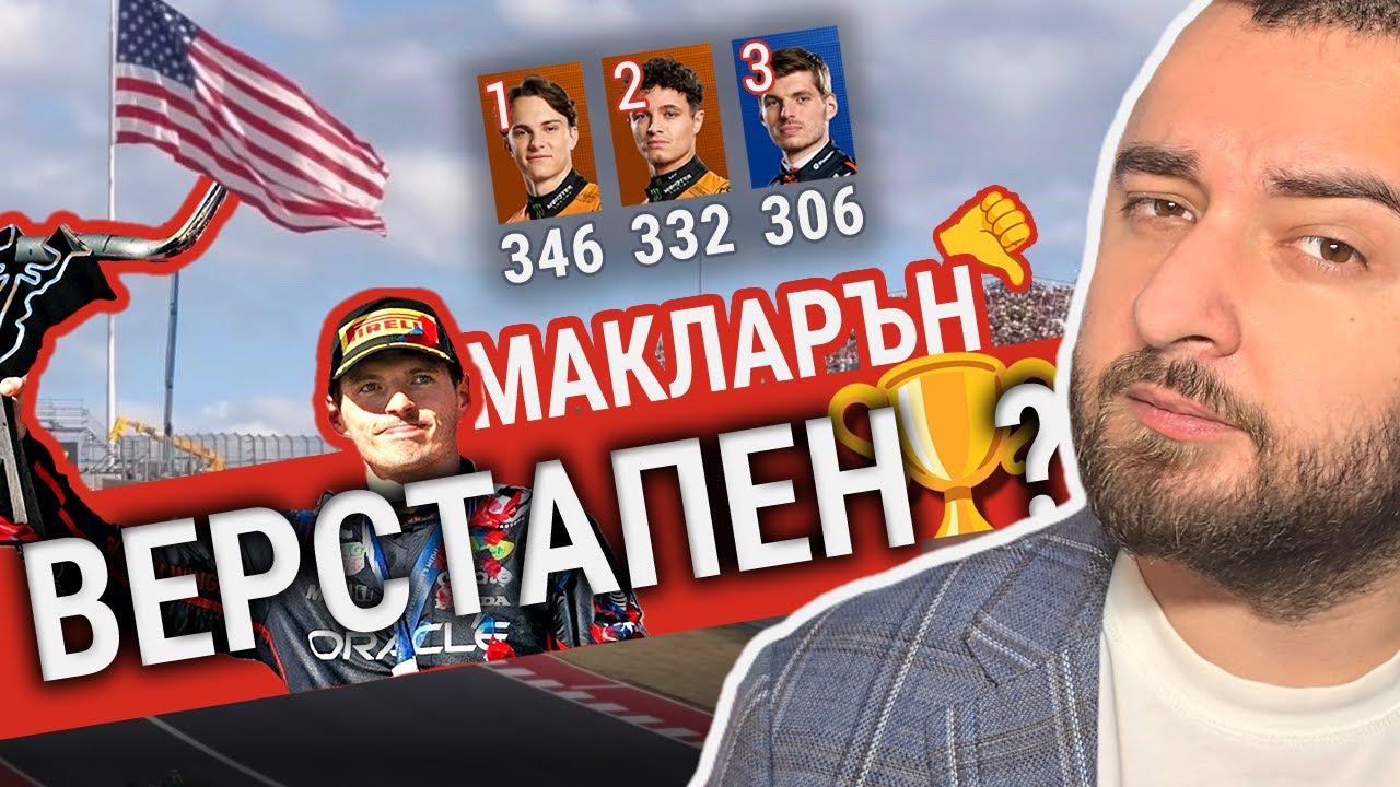 Влиза ли МАКС в битката за ТИТЛАТА? | Тексас