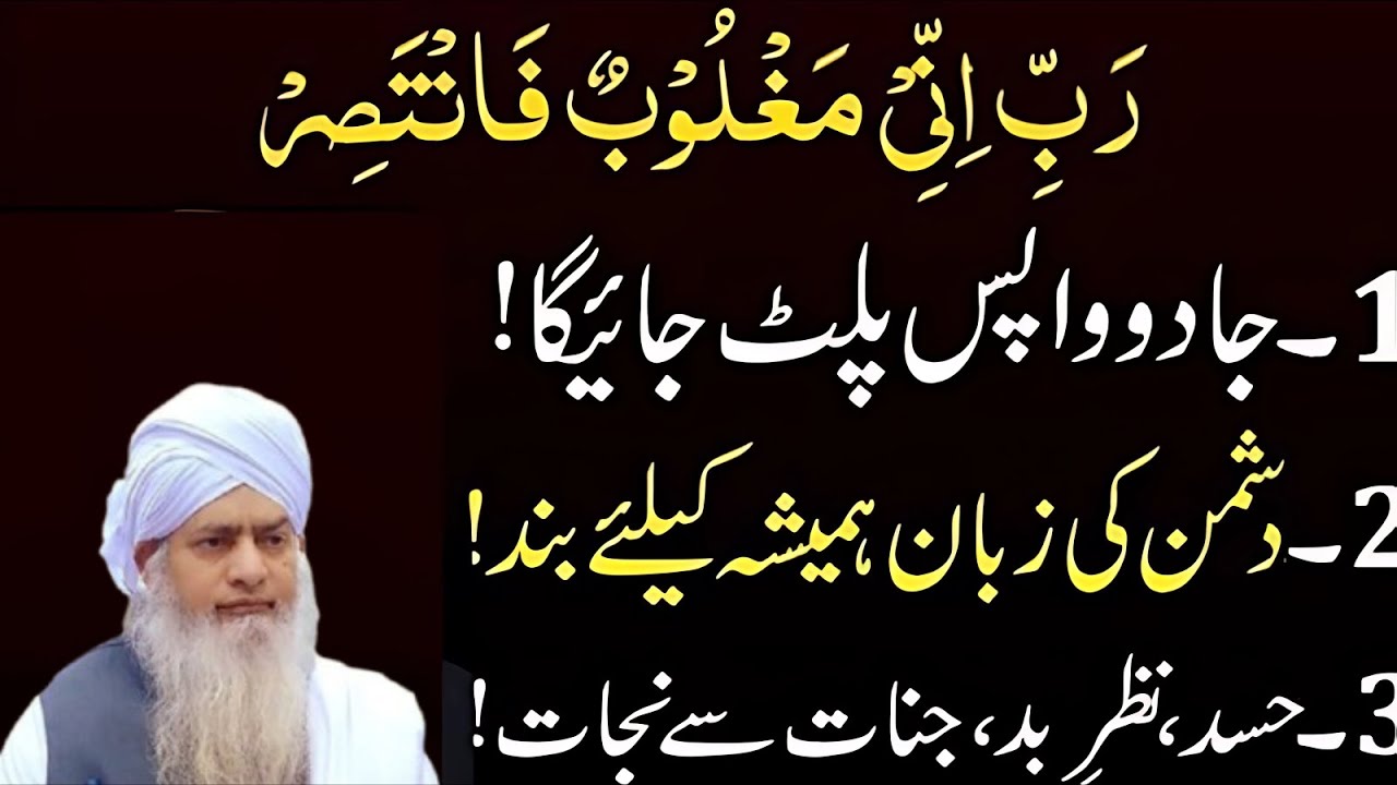 1 Din Mein Jadu Wapas Palte Jay Ga   Dushman ki Zuban Bandi Ka Amal   Nazr E Bad Ka Ilaj|P Zulifqar