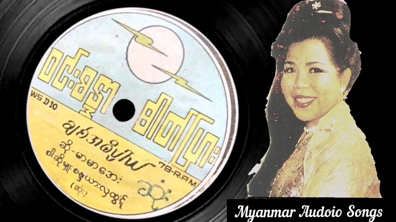 ချစ်အဓိပ္ပါယ် ဆို - မာမာအေး ရေး/ စန္ဒရားလှထွဋ် ဝင်းစန္ဒာဓါတ်ပြား