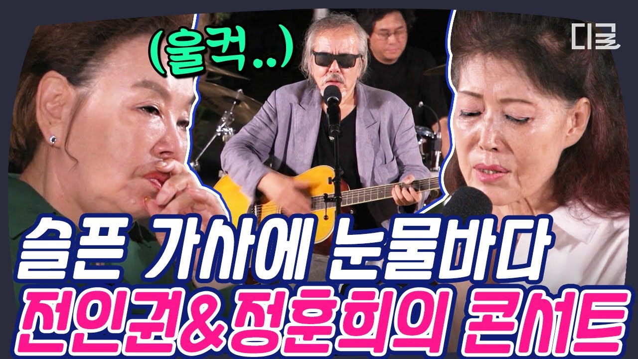 [#추억소환404] 그 시절 완벽 재현하는 전인권X정훈희🥺 영화 같은 타이밍에 가을비가 내리는 날씨까지 | #아파트404