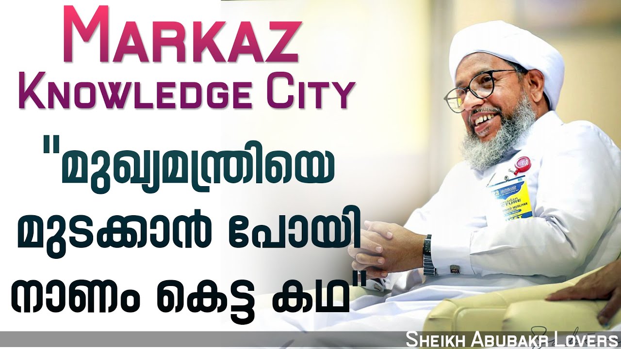 Markaz knowledge City - വിവാദങ്ങളിലെ വസ്തുതകൾ | Perod Abdul Rahman Saquafi Usthad