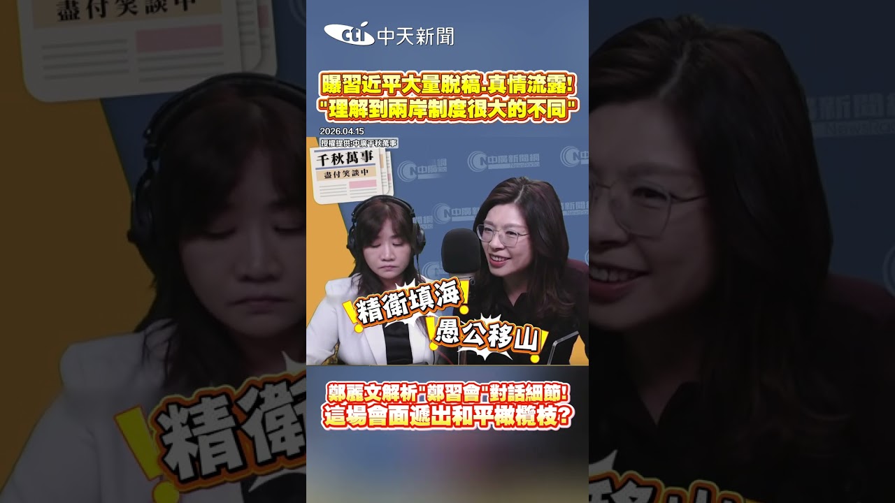 曝習近平大量脫稿、真情流露！ 