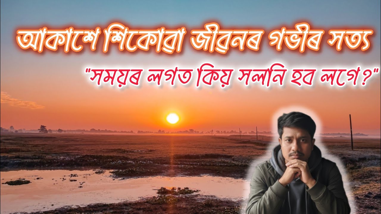 সময়ৰ লগত আমি কিয় সলনি হওঁ?Red is just Blue that has traveled a longer path|