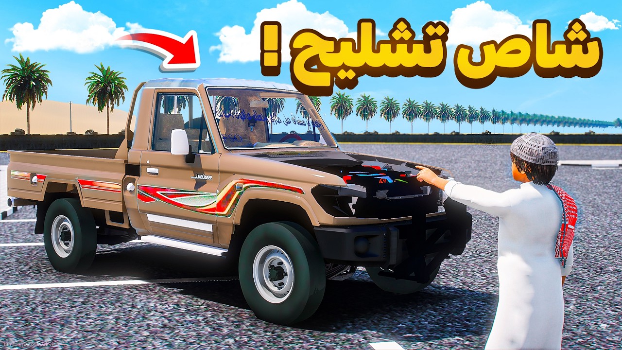 عدلت شاص متشلح و شاركت فيه السباق 😍🔥!! | فلم قراند GTA V