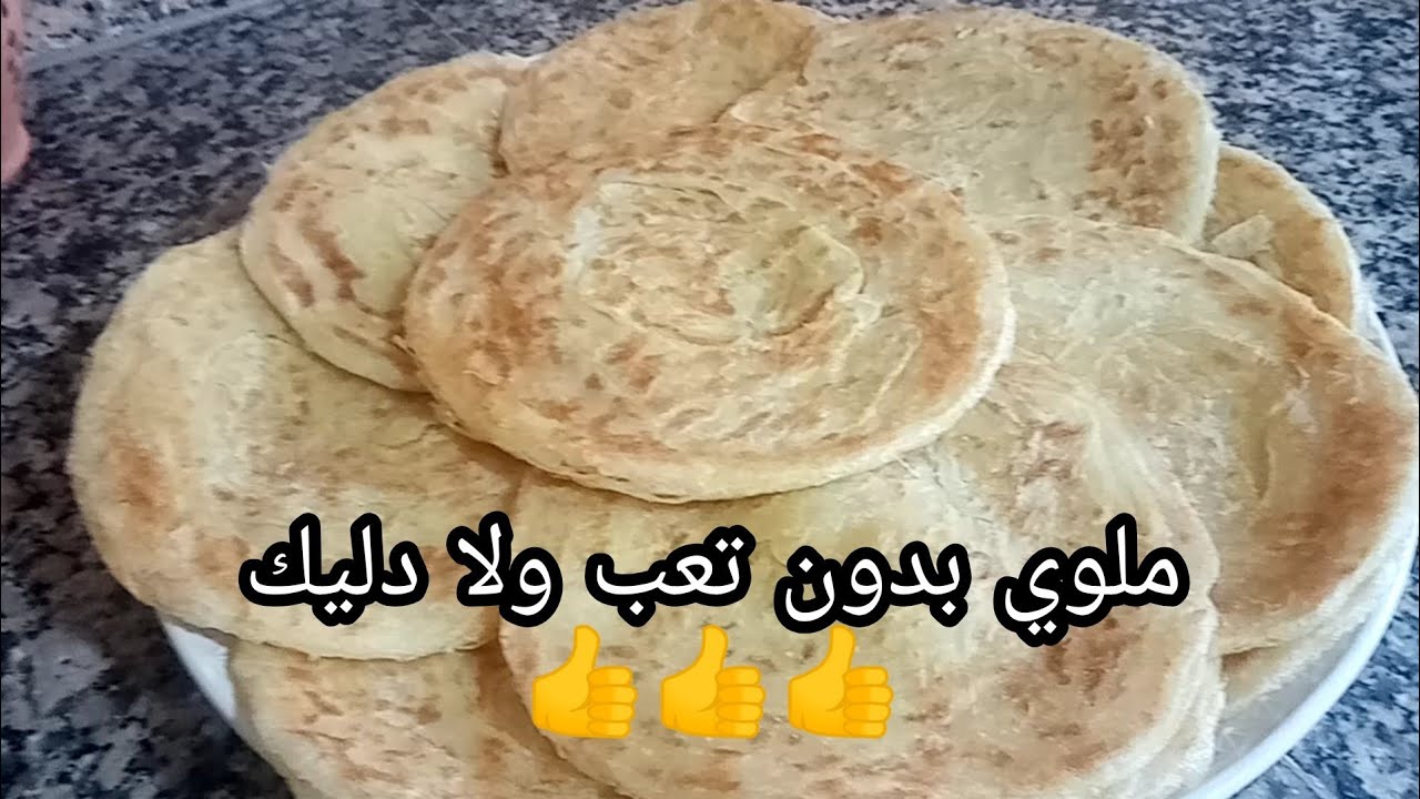 ملوي ساهل بلا التعب ديال الدليك👌👌👌👌
