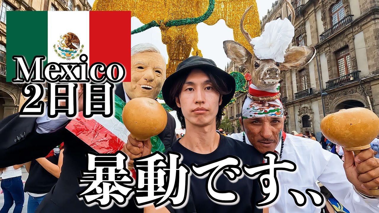 メキシコの首都ってこんな感じです..【2日目｜メキシコシティ】