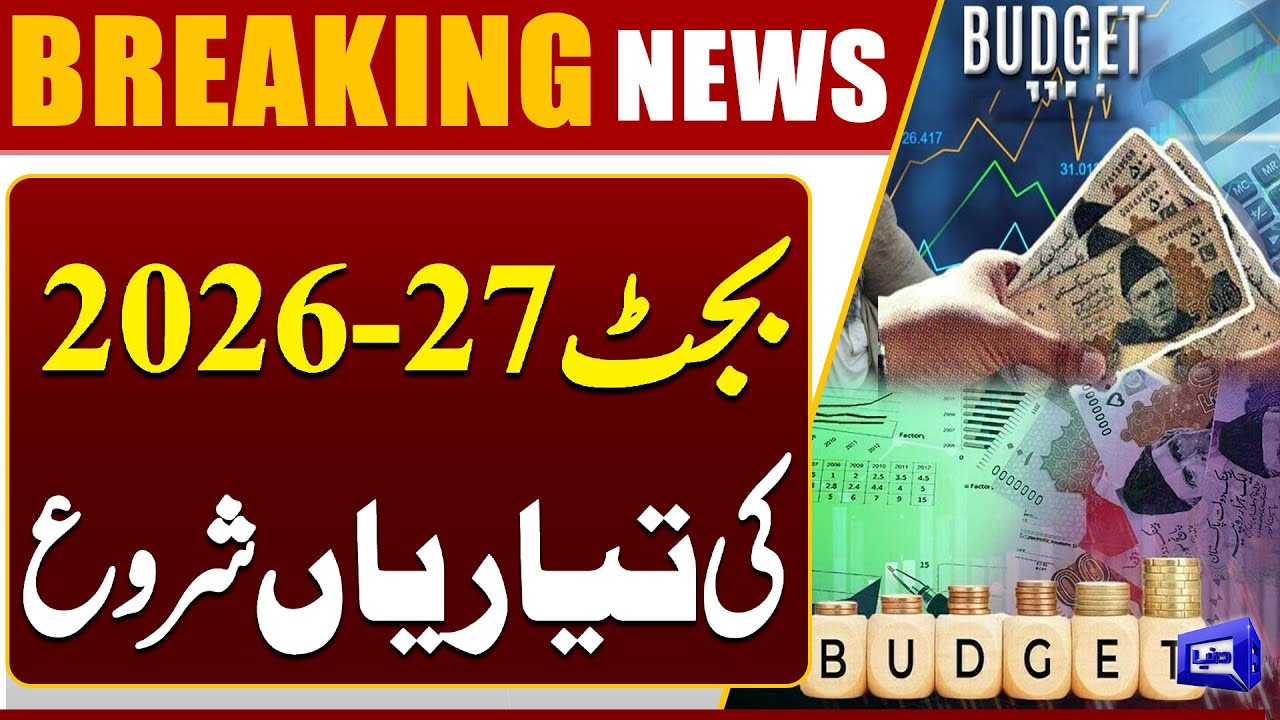 Preparations Underway for Pakistan’s Budget 2026-27 | Finance Update | Dunya News