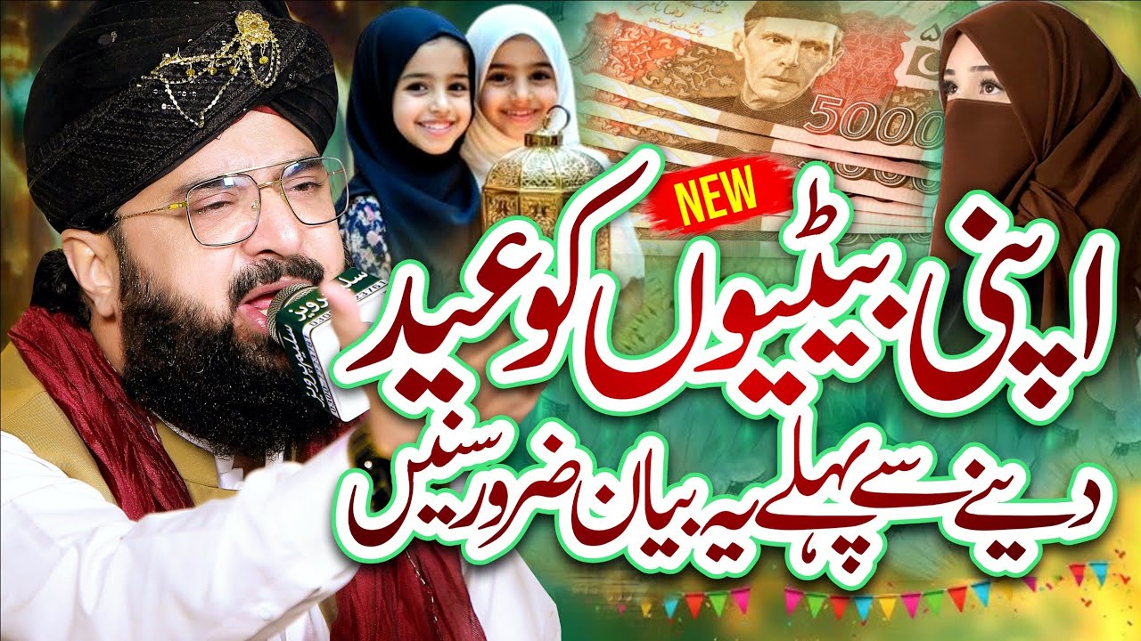 Bahan Aur Beti Ko Eid Dene Se Pehle Sune Heart Touching Bayan Imran Aasi/Hafiz Imran Aasi Official 2
