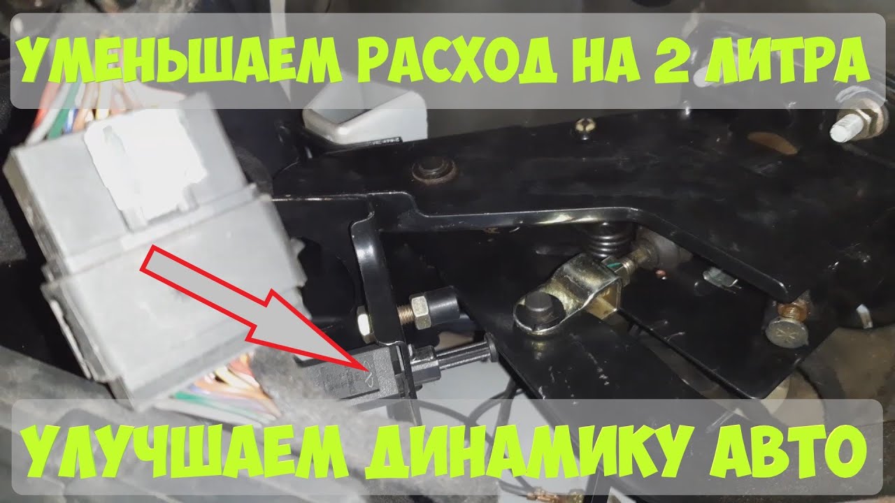 Регулировка датчика сцепления, концевик сцепления, дергается при разгоне