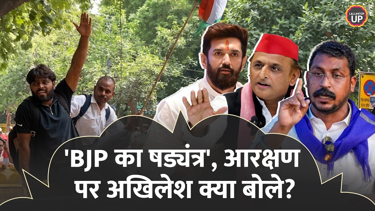 Reservation Reform Movement पर गुस्साईं Mayawati, BJP पर आरोप लगा Akhilesh Yadav क्या बोले?