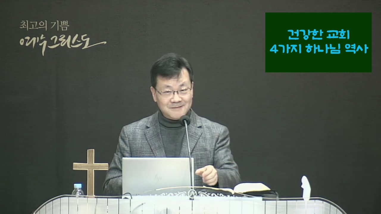 20260211 [새 아담의 공동체, 교회] 엡2:11-22 최준일 목사 #김천은혜교회 #김천교회 #김천좋은교회 #상주교회 #구미교회 #김천은혜성결교회