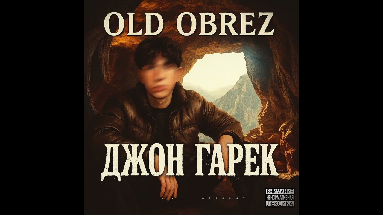 ДЖОН ГАРЕК (prod. @Blessed Nick)