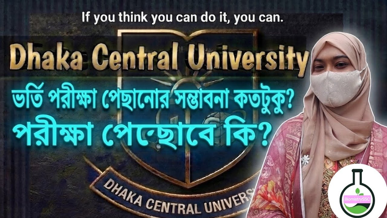 Dhaka Central University exam ki pechabe?#dcu #dhakacentraluniversity #dcu