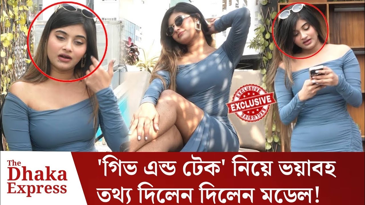 ‘গিভ অ্যান্ড টেক’ নিয়ে বিষ্ফোরক মন্তব্য করলেন মডেল তুরিণ | Give and Take | Exclusive | Entertainment