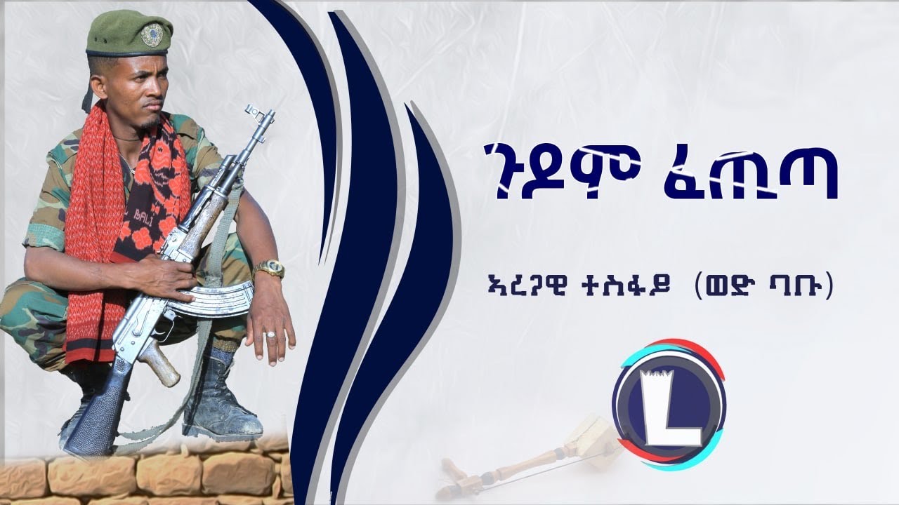 Aregawi Tesfay (Gudom Fetita) ኣረጋዊ ተስፋይ (ጉዶም ፈጢጣ) / New Tigrigna Music 2022 (Official Video)