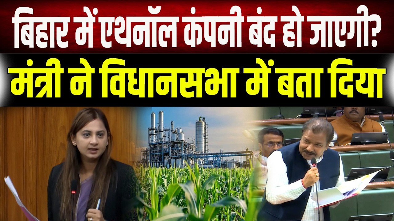 Bihar की एथनॉल कंपनियां चावल नहीं मक्का का करेगी इस्तेमाल, हो गया फैसला