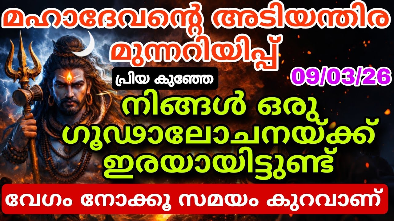 🔱അദൃശ്യ ശത്രുക്കളെ സൂക്ഷിക്കുക  ശനിയാഴ്ചയ്ക്കുള്ളിൽ സത്യം പുറത്തുവരും shiv message mahadevan message