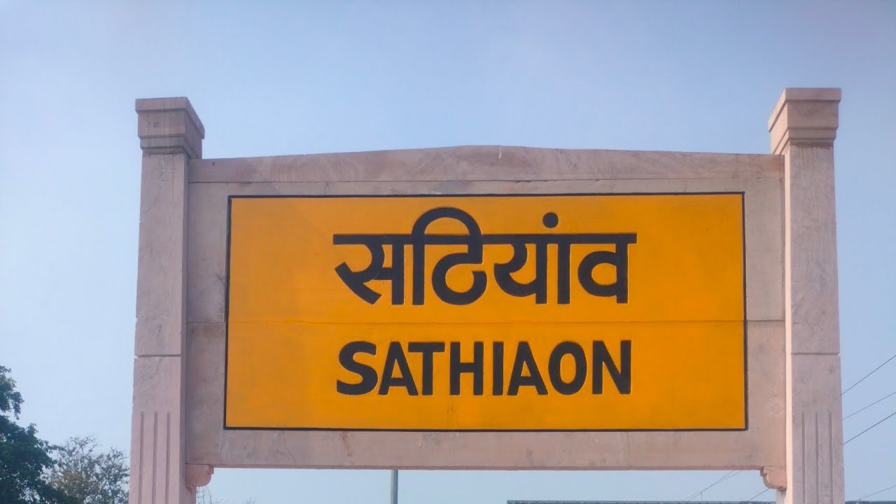 sathiaon railway station 🚉 my youtube channel please 🎥subscribe 🎥 me bro