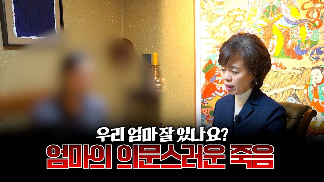 (리얼) 아파서 돌아가시긴 했는데.. 의료사고 일까요? / 아직 믿기지 않는 철 없는 딸 #용한점집 #유명한점집