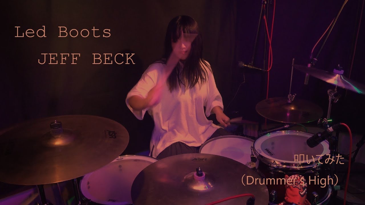 Led Boots / JEFF BECK　叩いてみた(Drummer's High)
