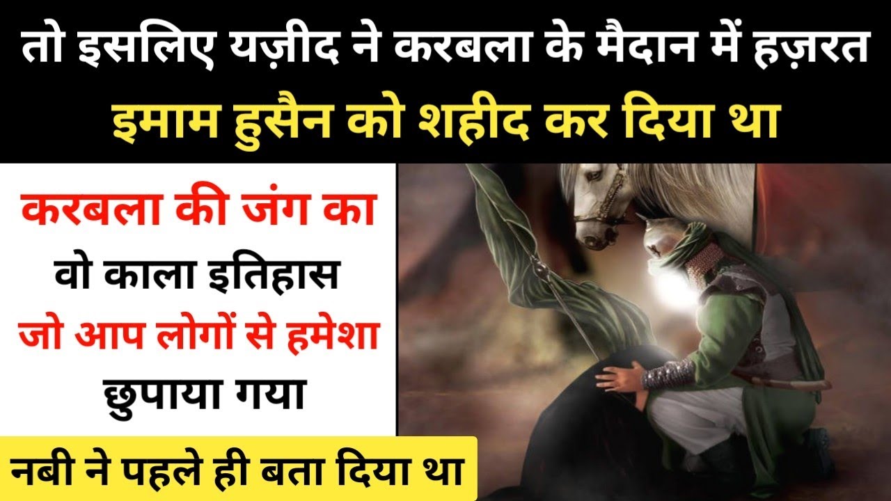 Real History Of Karbala Part 1 । हज़रत इमाम हुसैन की शहादत की कहानी - R.H Network