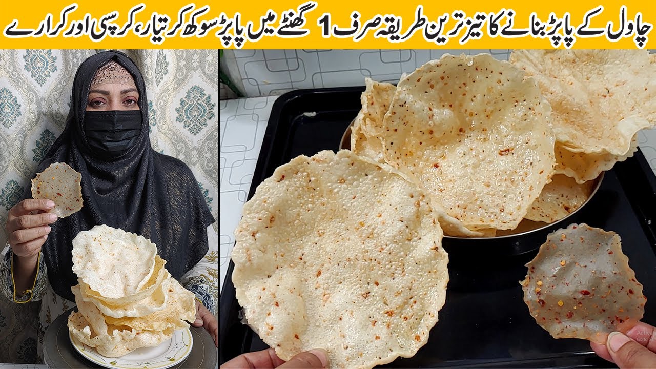 Rice Papad in Just 1 Hour &ndash; No Sunlight Needed!