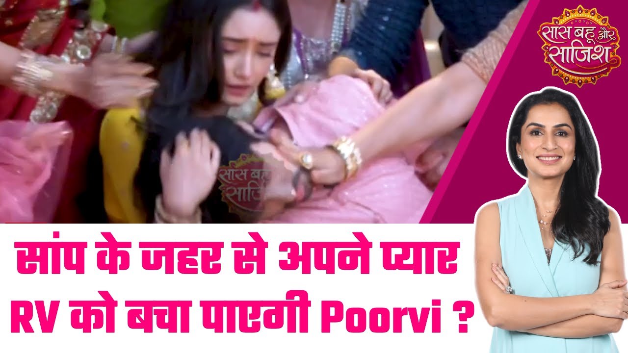 Kumkum Bhagya: SHOCKING! RV को सांप ने डसा, क्या उसकी जान बचा पाएगी Poorvi? #sbs