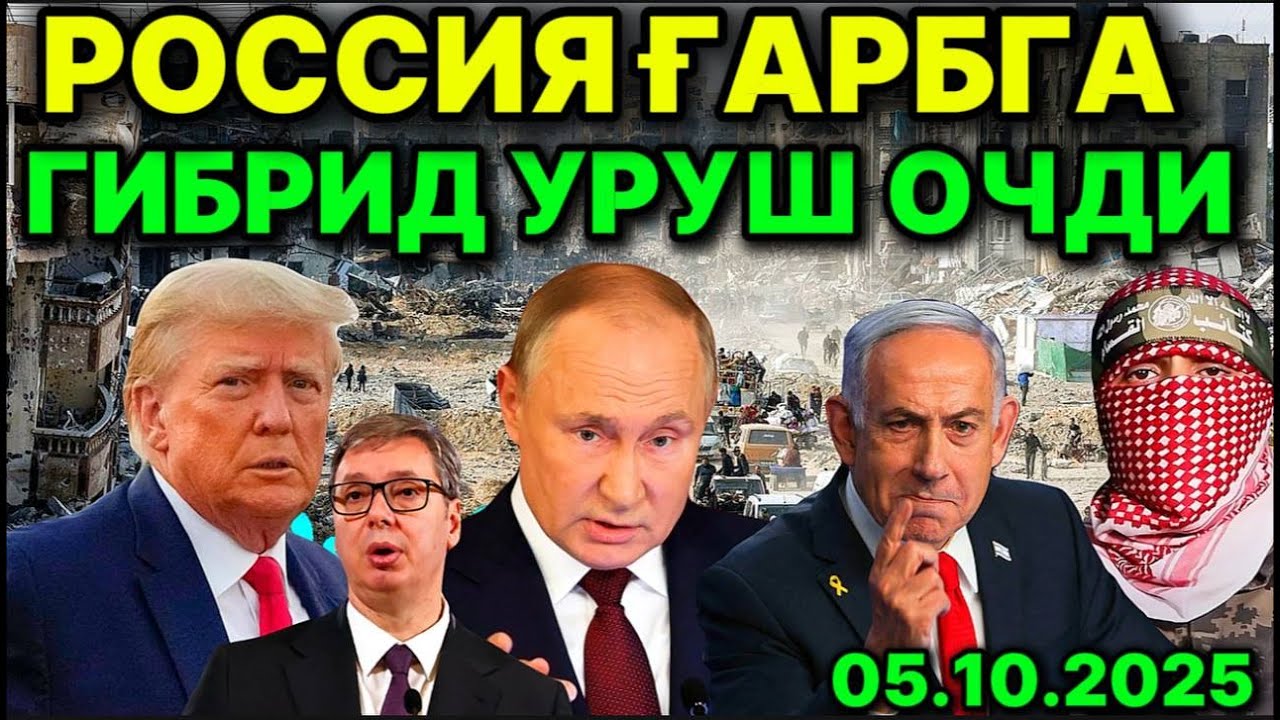 ПОЛША КАТТА ҚЎШИН ЮБОРДИ. ҒАРБ РОССИЯ НИШОНИДА! ҲАМАС КЎНДИ ТРАМП ИСРОИЛНИ ОГОҲЛАНТИРДИ