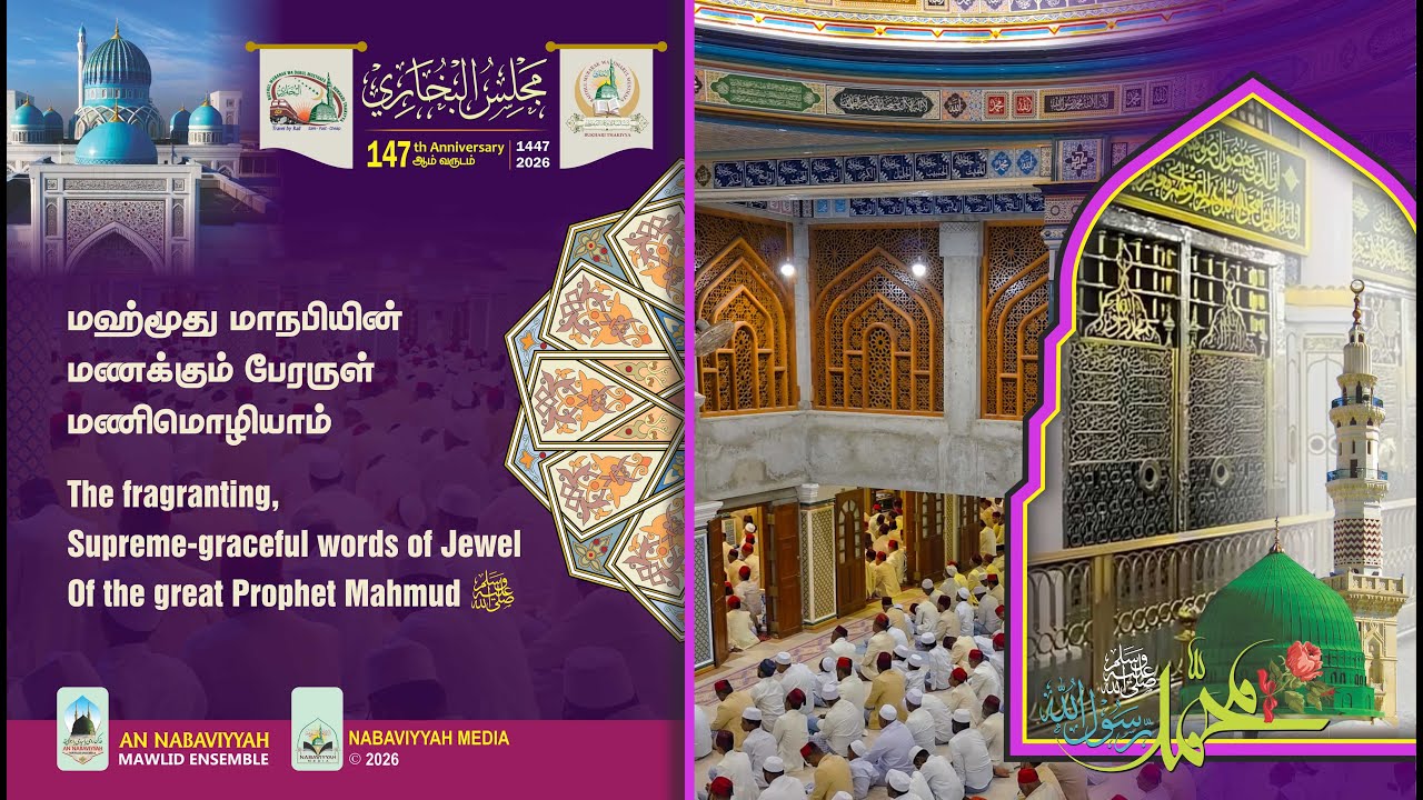 The Blessed Sahih Al Bukhari; 16th Majlis | Rajab 1447 - 2026
