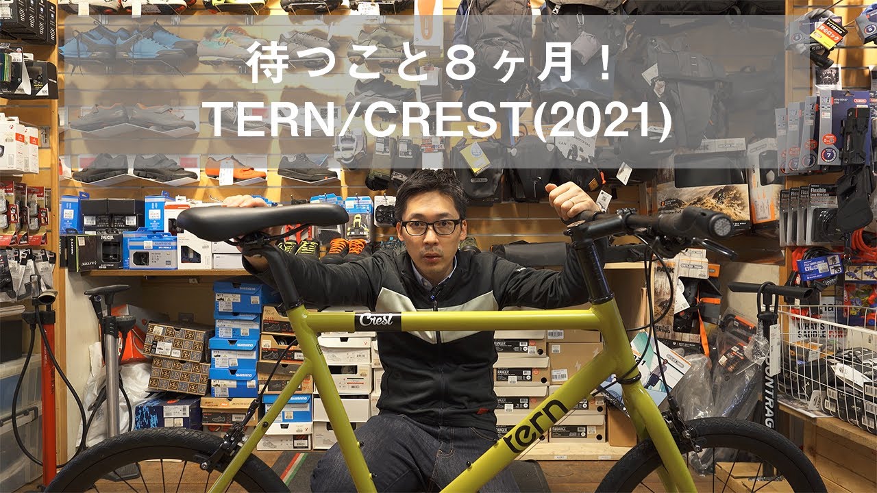 【2021年モデル】TERN/CRESTがようやく入荷です！あわせてCHROMEの新作ハンドルバーバッグもご紹介！
