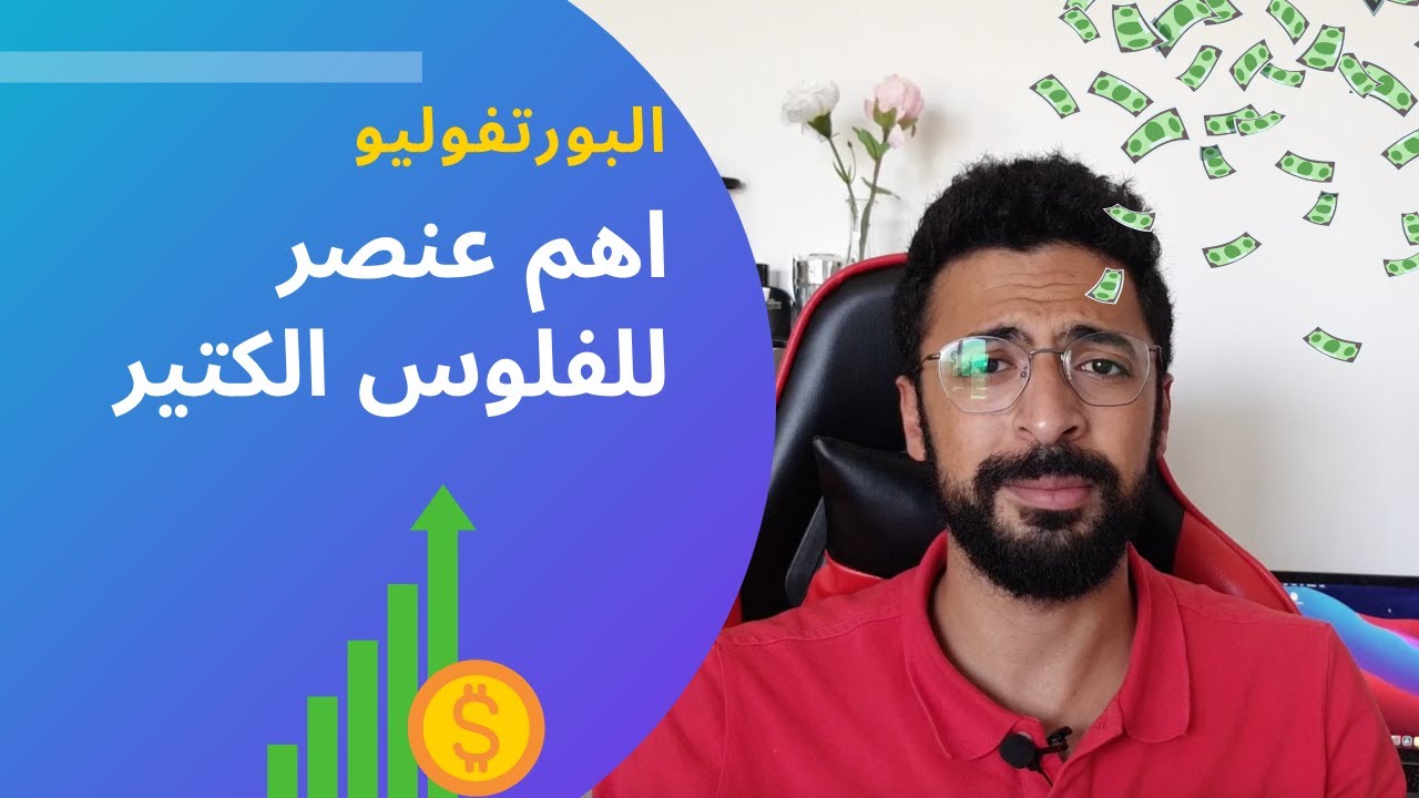 يعني اية بورتفوليو؟ ازاي تعمل بورتفوليو يضمنلك وظائف