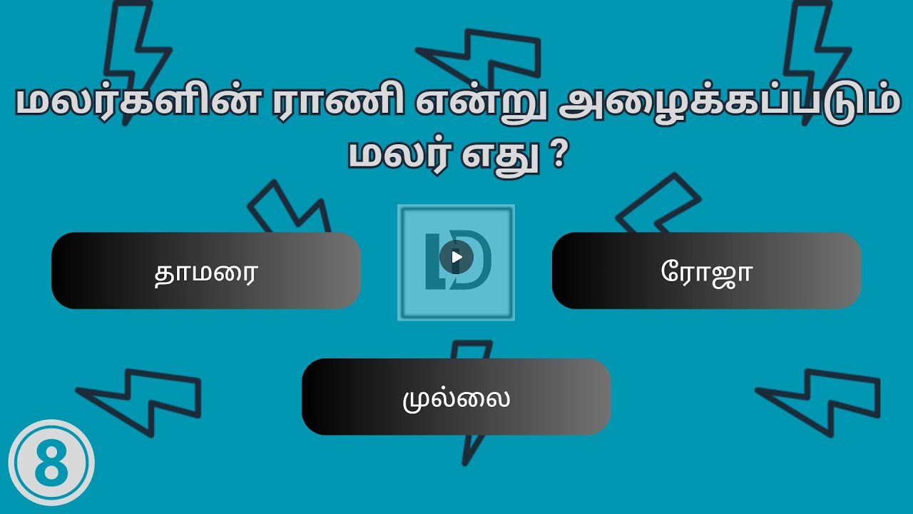 Tamil GK Quiz | General Knowledge | Tamil | Learn Info Daily