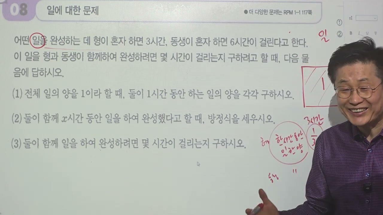 중1-1 개념원리 일차방정식 일에 대한 문제 p161  필수 8번 목동임페리얼학원 2644-1178 김기중수학 고대영재교육수학전공 수석4.47
