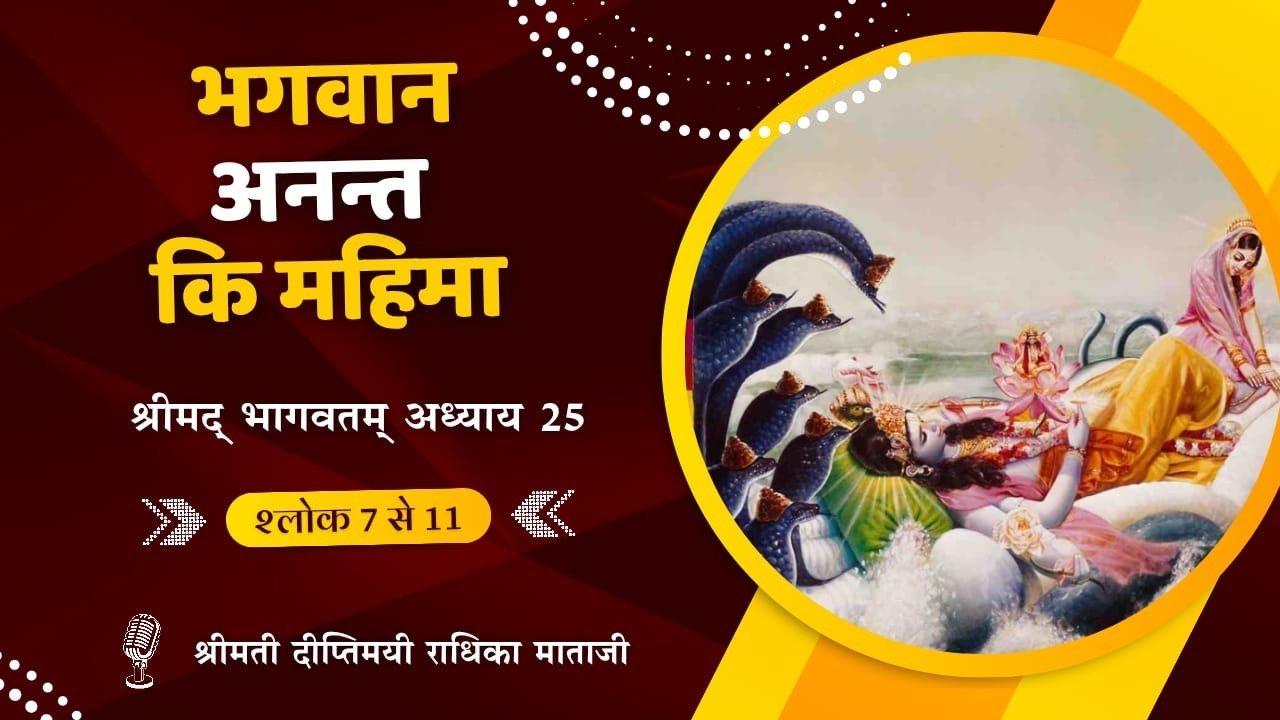 Srimad Bhagvatam | SB 5.25.07 - 11 | HG Deeptimayi Radhika Mataji