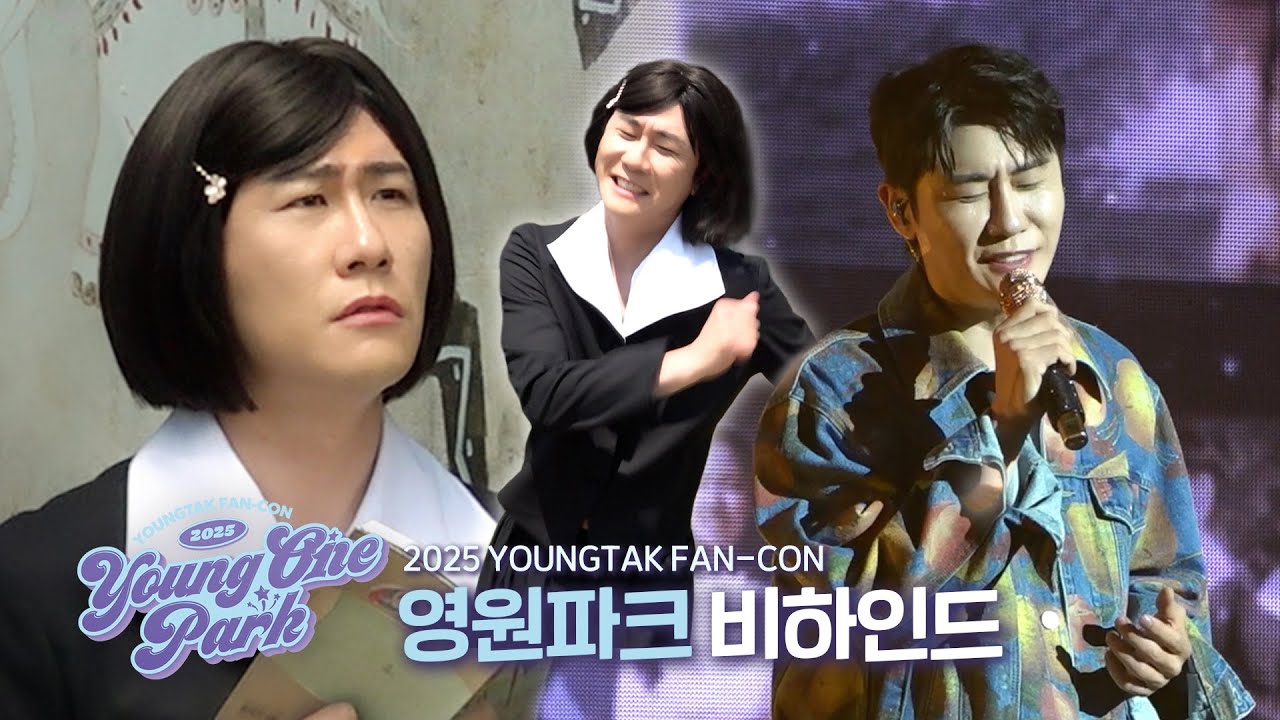 [BEHIND] 2025 영탁(YOUNGTAK) FAN-CON 'YOUNGONE PARK'