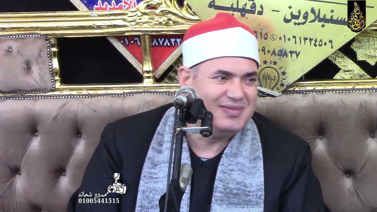 الشيخ محمود علي حسن ربع الختام عزاء عائلات القرش المرحوم الحاج بلال القرش بعزبة الإصلاح ظفر