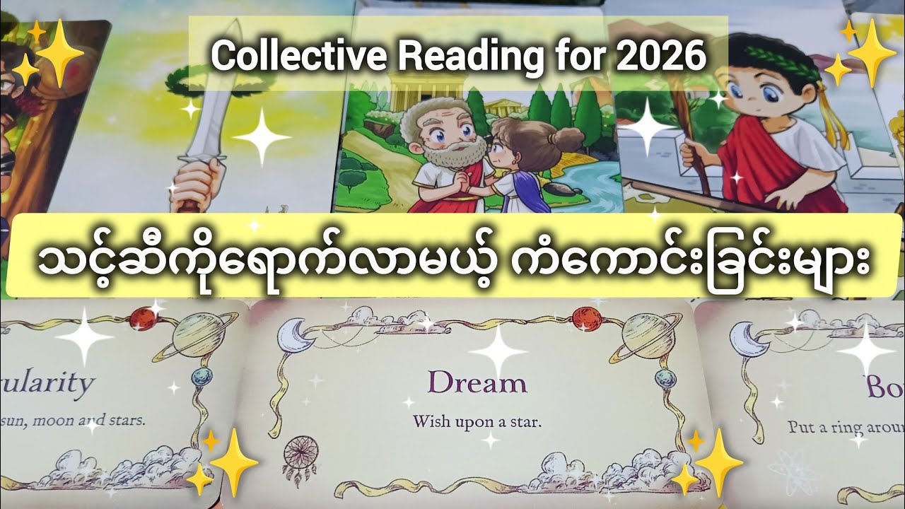 🌿🎉Good things happening for you in 2026🍀🌼🌌🦋 Collective 🔮🦄💐✨