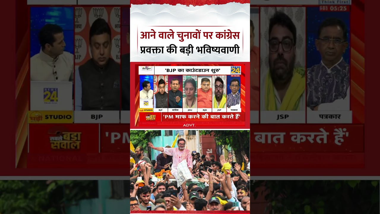 Rashtra Ki Baat: Congress Spokesperson Ajay Upadhyay's Major Prediction on Upcoming Elections
