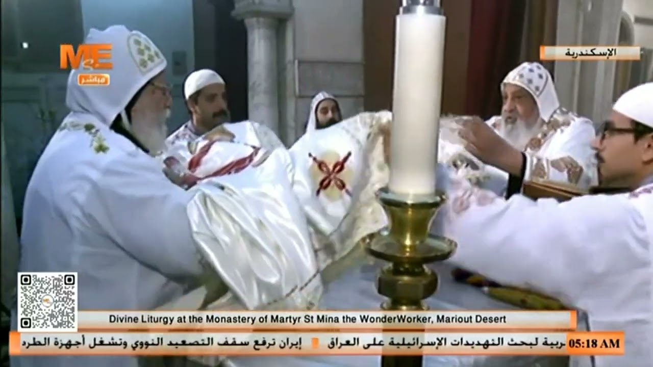 القداس الإلٰهي من كنيسة السيدة العذراء مريم بدير الشهيد مار مينا العجائبي العامر بصحراء مريوط.