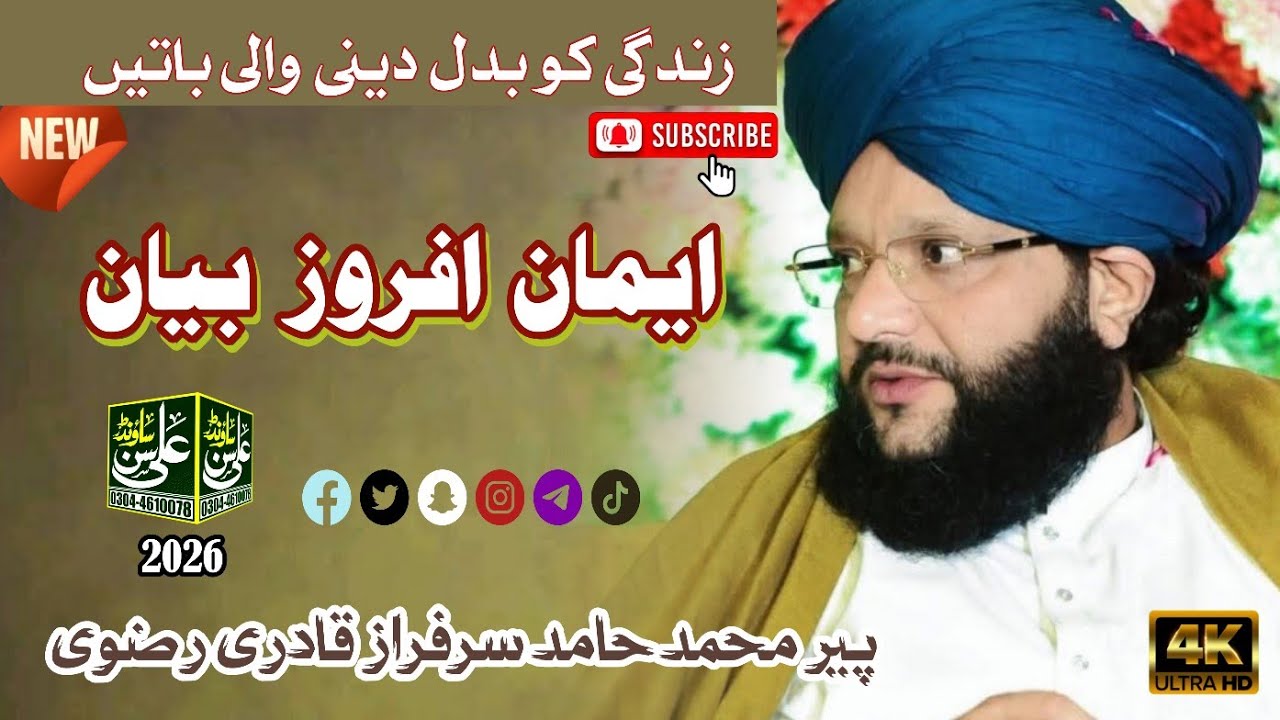 Mufti Hamid Sarfraz Qadri full bayan 2026 || Ali Son Sounds 03044610078