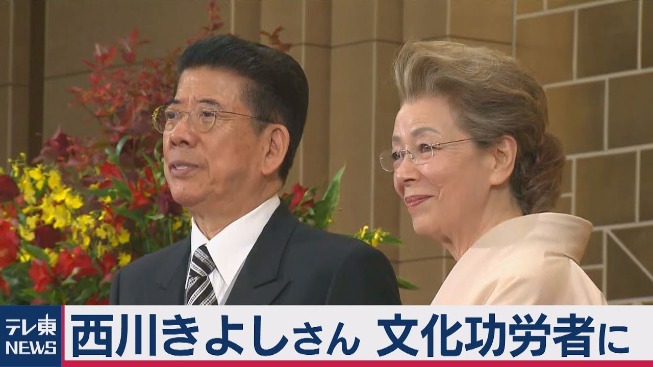 西川きよしさん 妻と共に涙　漫才界初の文化功労者に（2020年11月4日）