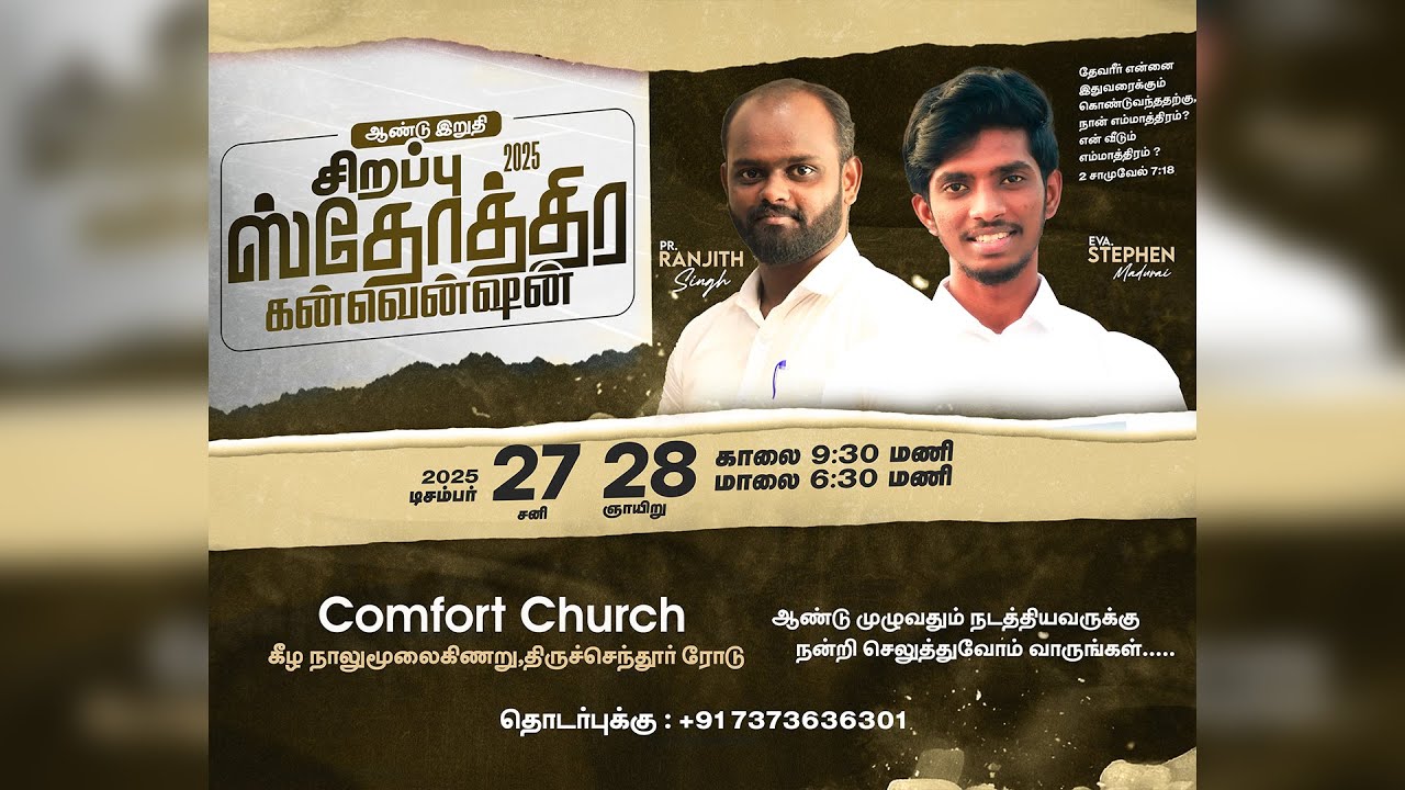 🔴🅻🅸🆅🅴 || ஸ்தோத்திர கன்வென்ஷன் Day 2 || Pr. RANJITH SINGH || CGC CHURCH