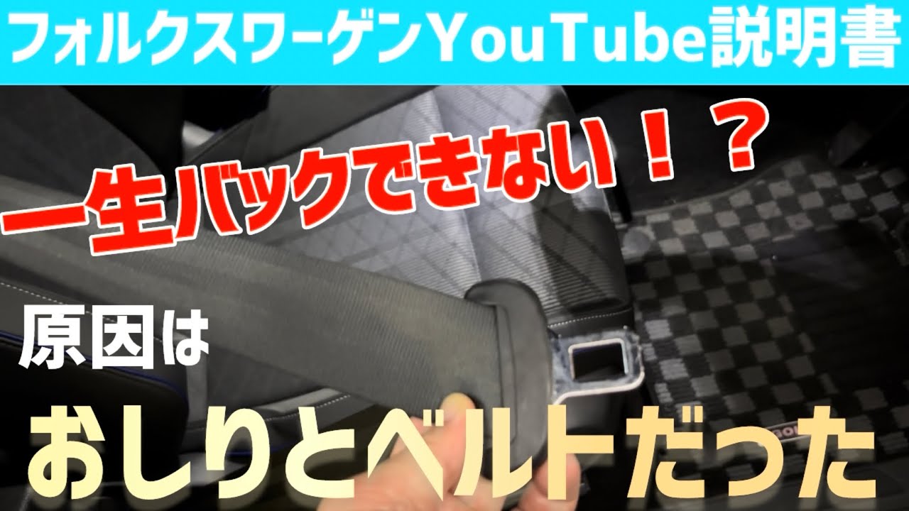 【駐車ができない】バックさせてくれないのはドイツ車の強引な安全機能でした