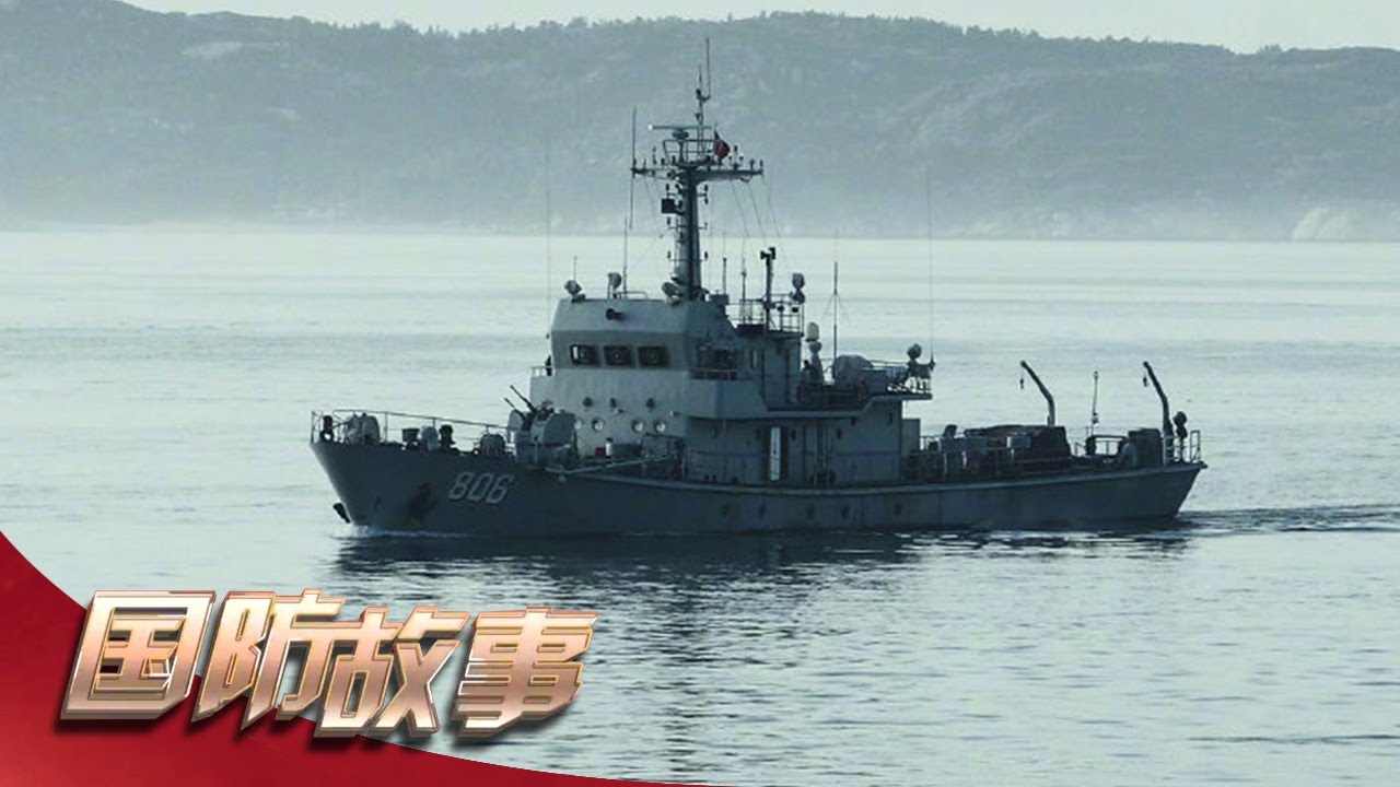 直击中国海军挑战新型水雷 看扫雷舰大队“豪横”出击 雷海砺兵！「国防故事」| 军迷天下