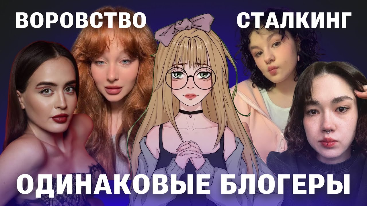 ОДИНАКОВЫЕ БЛОГЕРЫ: безумная фанатка Анастасиз, Алина Мурадимова и копии Маши Руткис