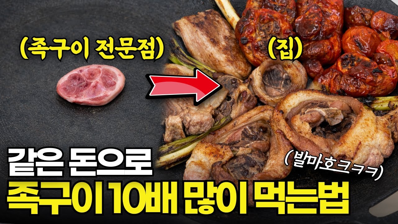 삼겹살 하극상 해버리는 강추템, 발마호크 족구이! 요즘 난리 난 ‘이음식’ 후라이팬, 에어프라이어 조리방법, 구매꿀팁