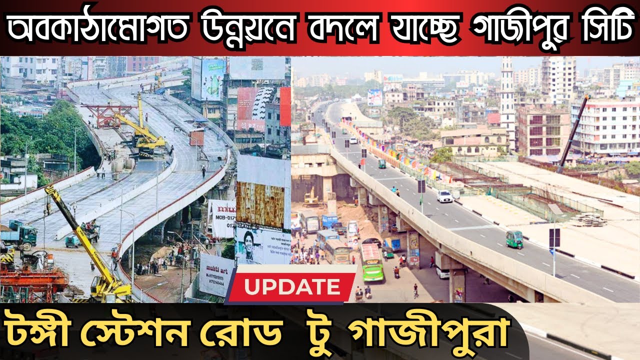 দেখুন টঙ্গী স্টেশন রোড টু গাজীপুরা বাস স্ট্যান্ড  - Gazipur Street View